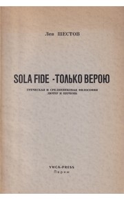 Sola Fide – Tolko Veroiu