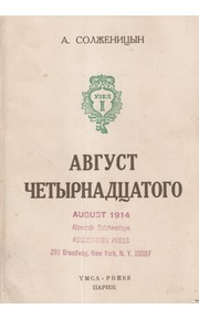 Avgust chetyrnadtsatogo