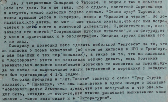 Gleb Struve - Natalia Tarasova