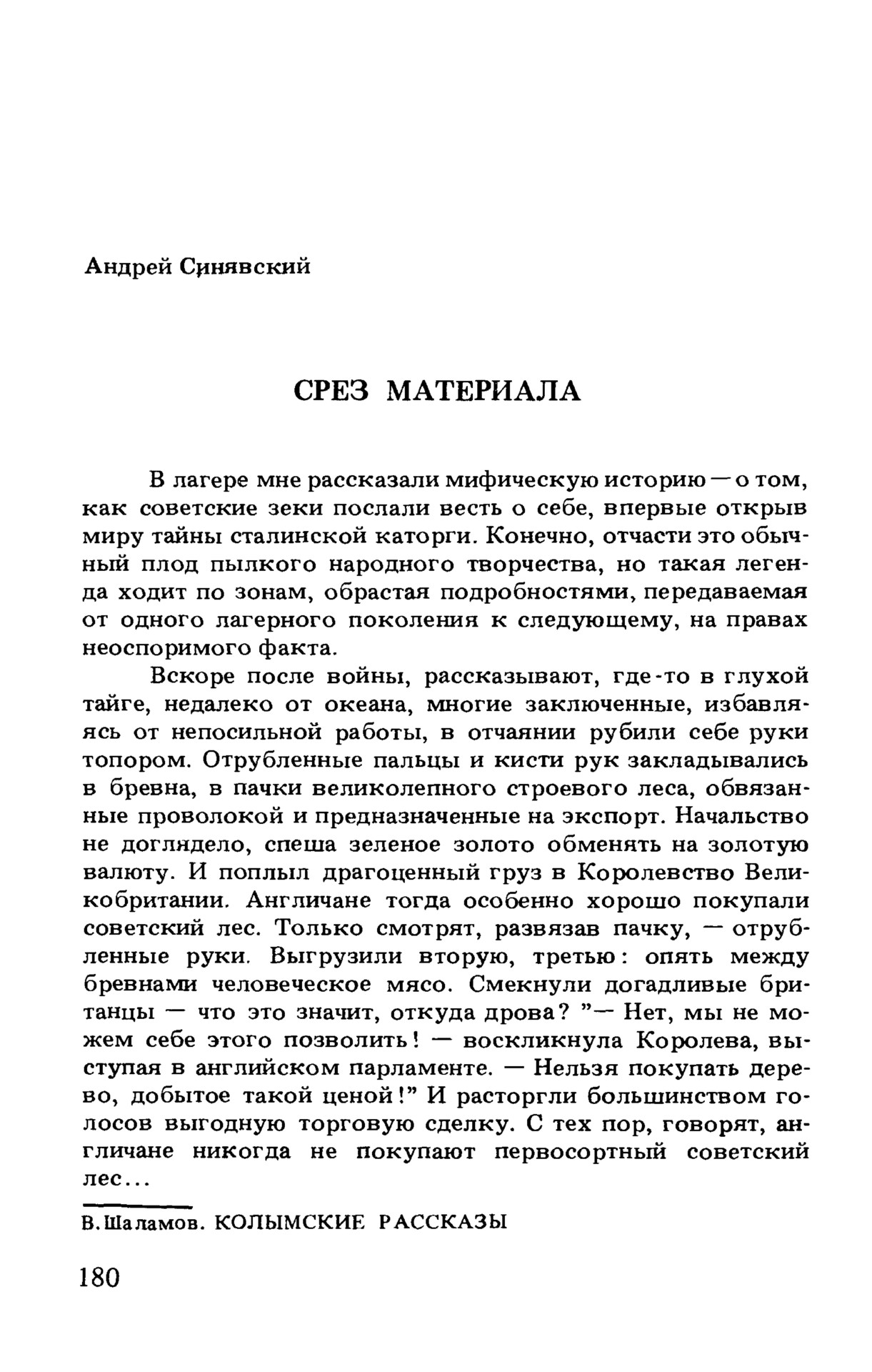 Andrei Sinyavsky. Crosssection of the Material