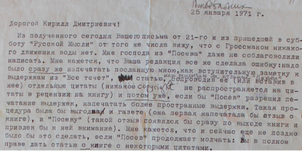 Gleb Struve - Kirill Pomerantsev