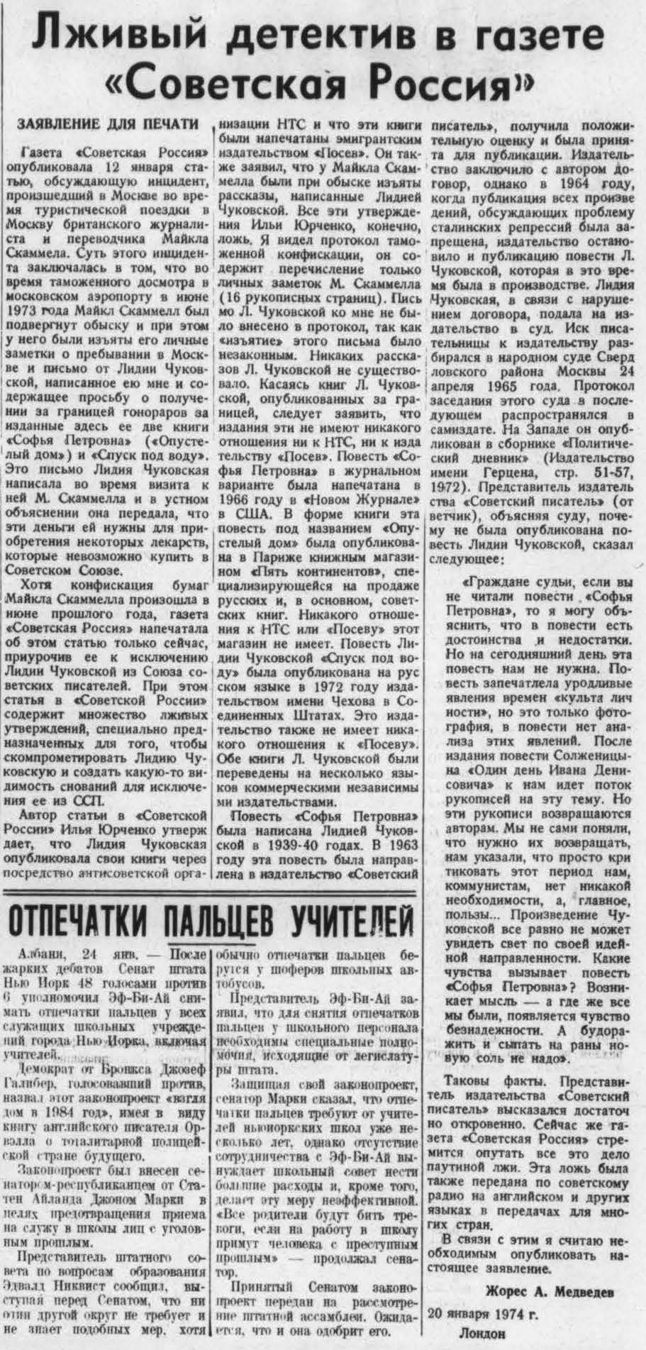 Zhores Medvedev. False Detective Story in the Newspaper 'Sovetskaia Rossiia'