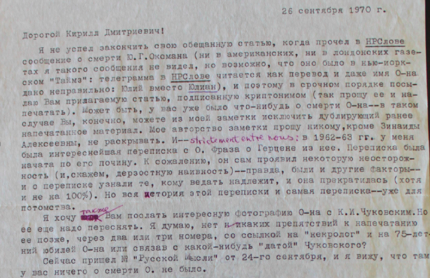 Gleb Struve - Kirill Pomerantsev