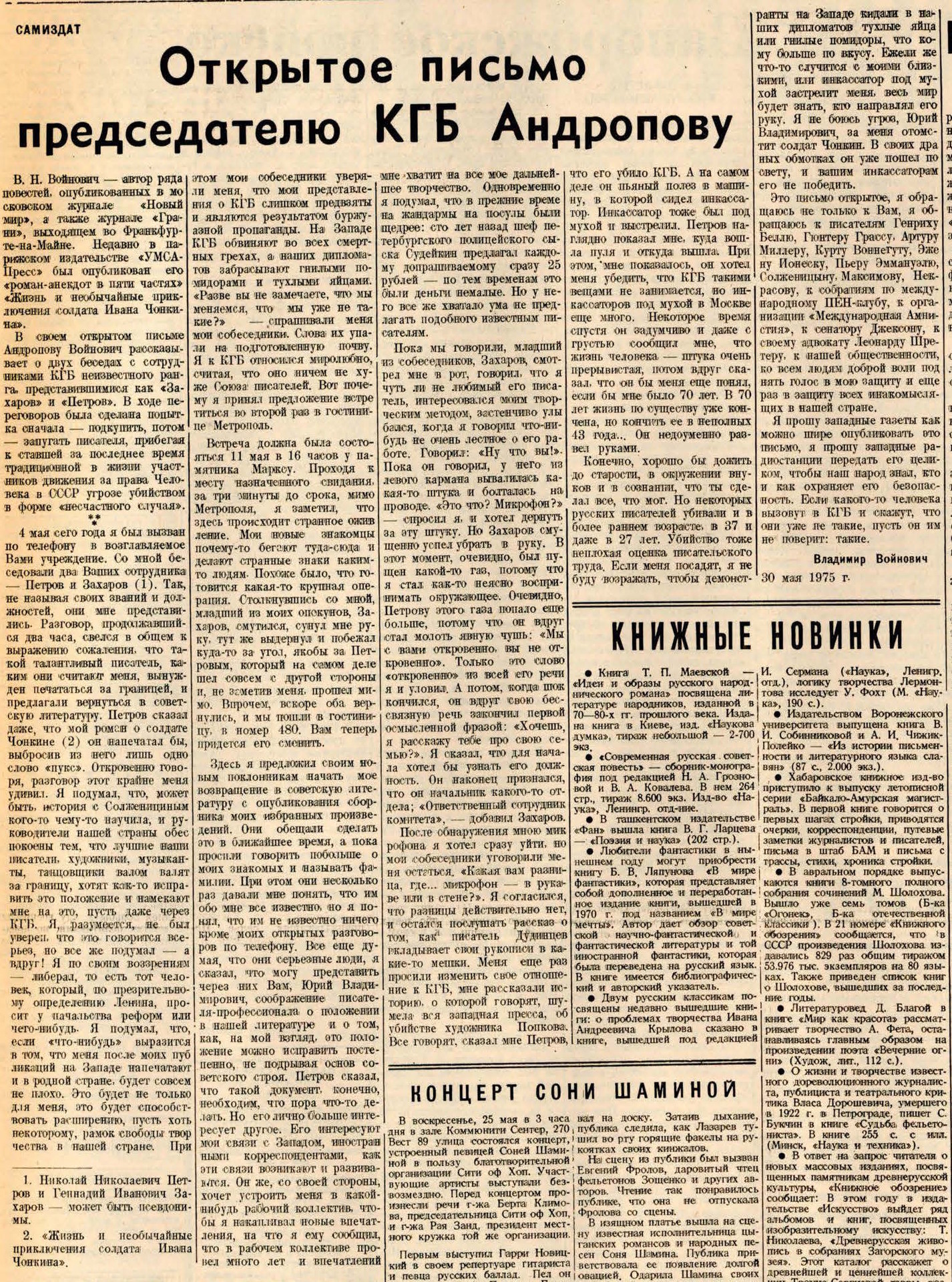 Vladimir Voinovich. Open Letter to KGB Head Andropov