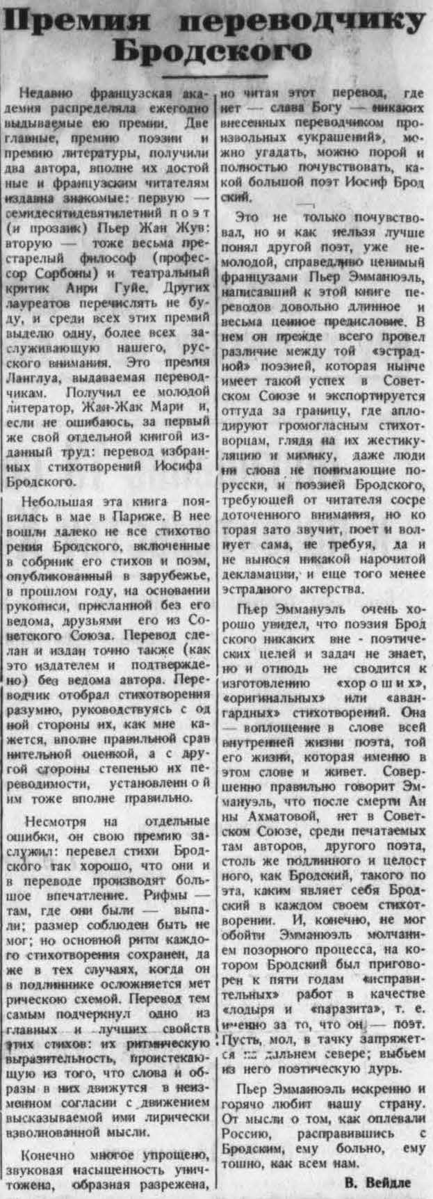 Wladimir Weidlé. Award to Brodsky's Translator