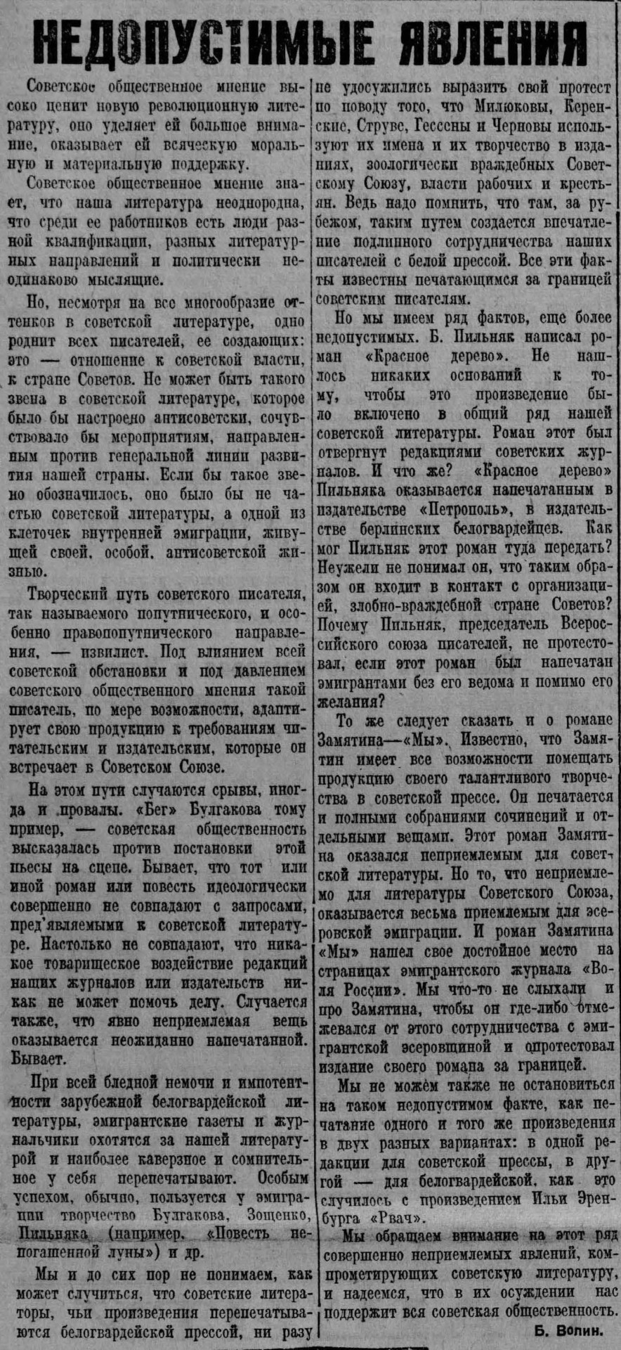 Unacceptable Phenomena