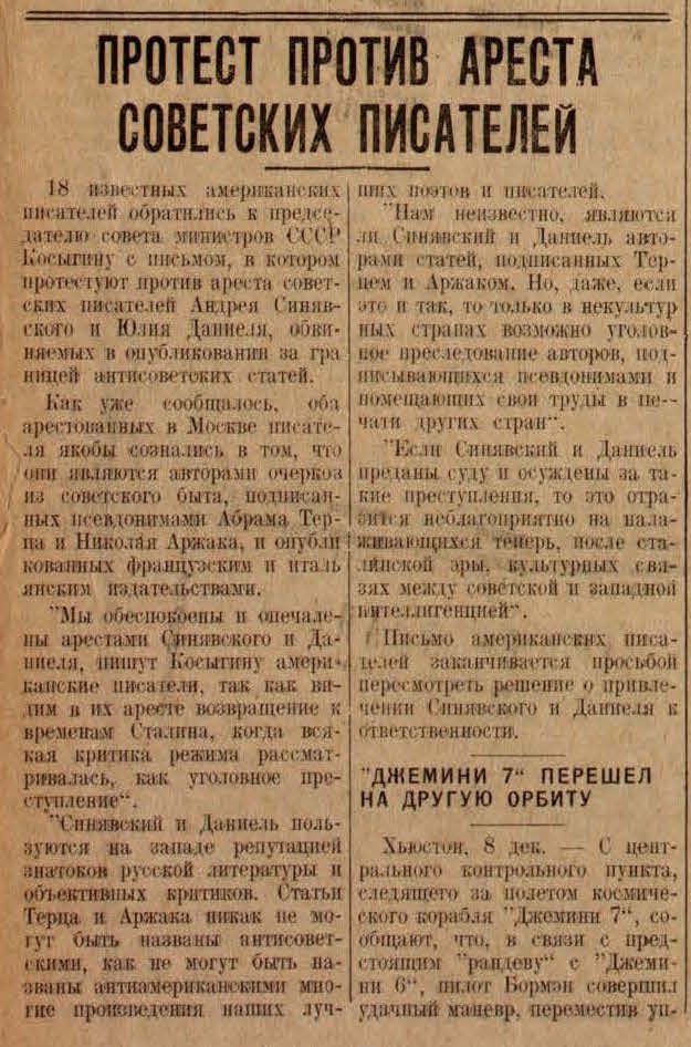 Protest Against the Arrest of Soviet Writers