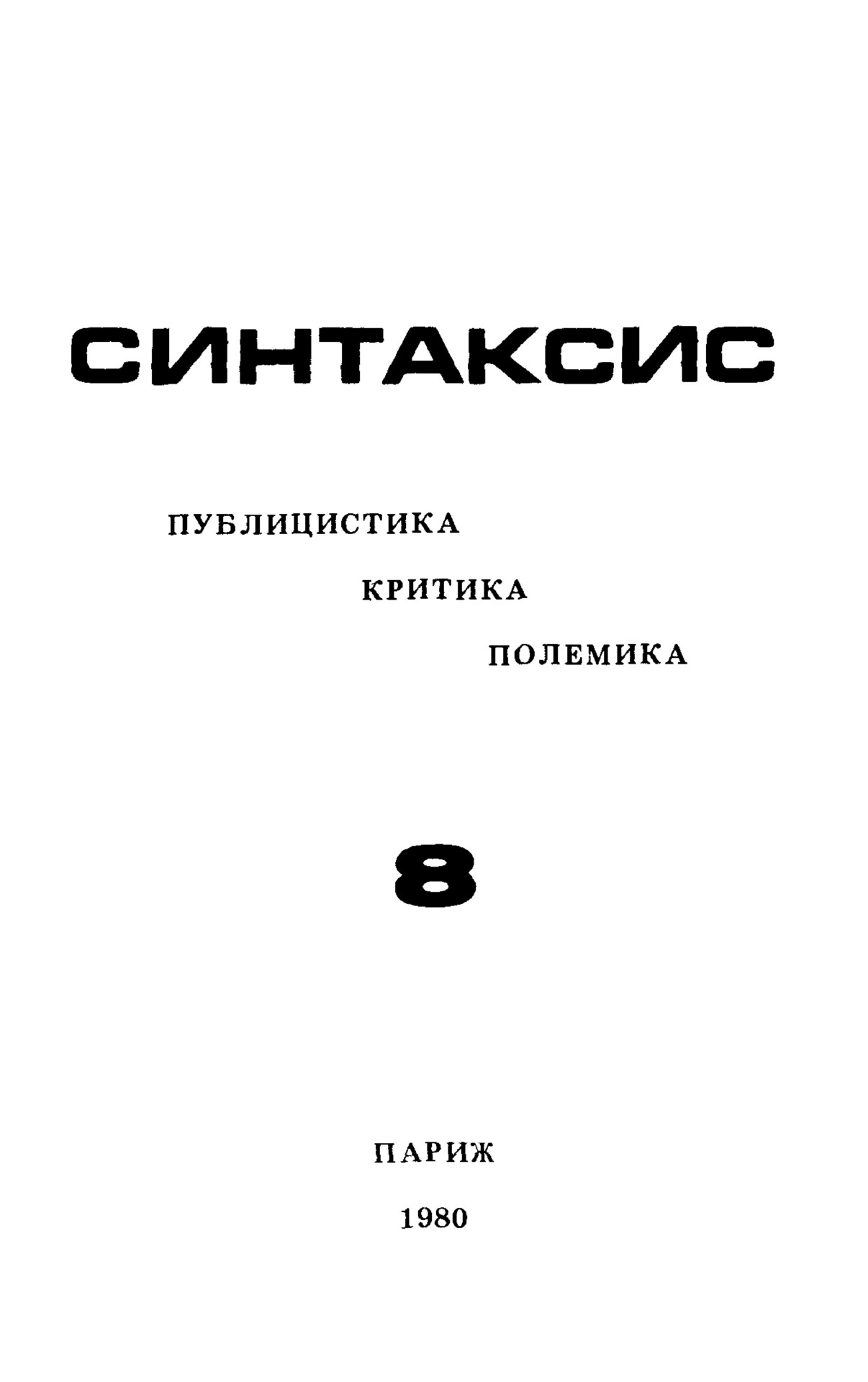 Andrei Sinyavsky. Crosssection of the Material