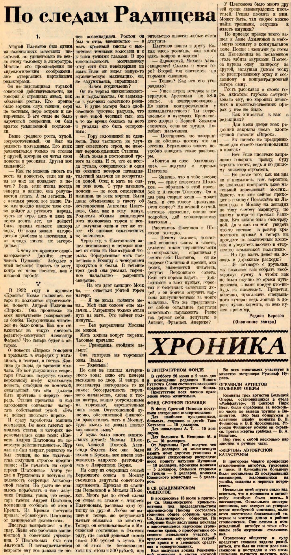 Rodion Berezov. In Radishchev's Footsteps