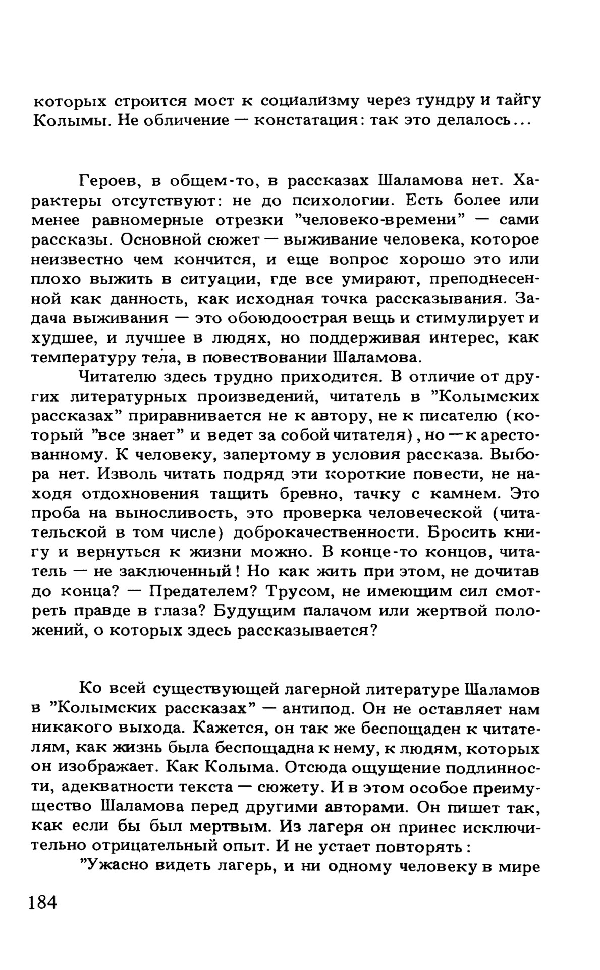 Andrei Sinyavsky. Crosssection of the Material