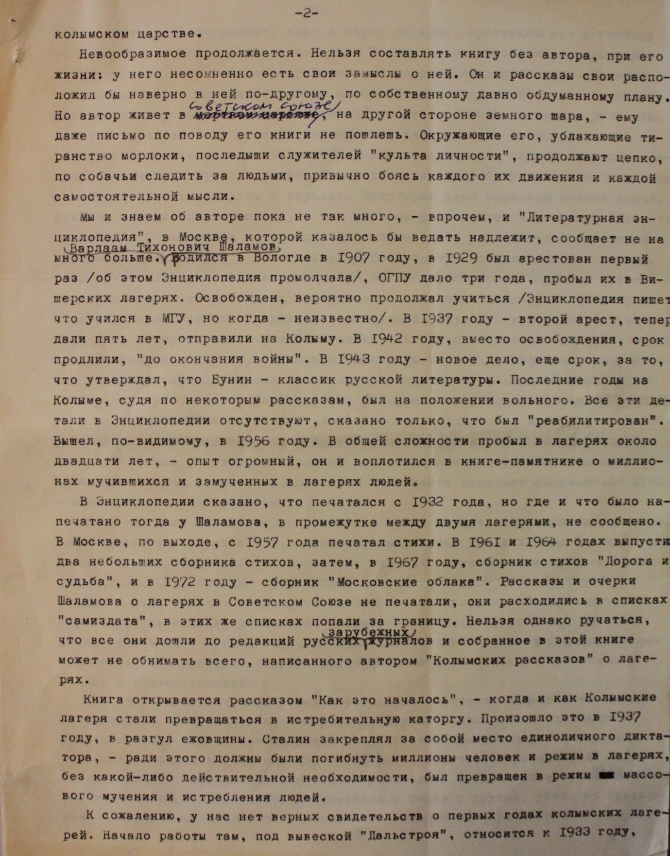 Gennady Andreev. In the Kingdom of Dead (instead of a preface)