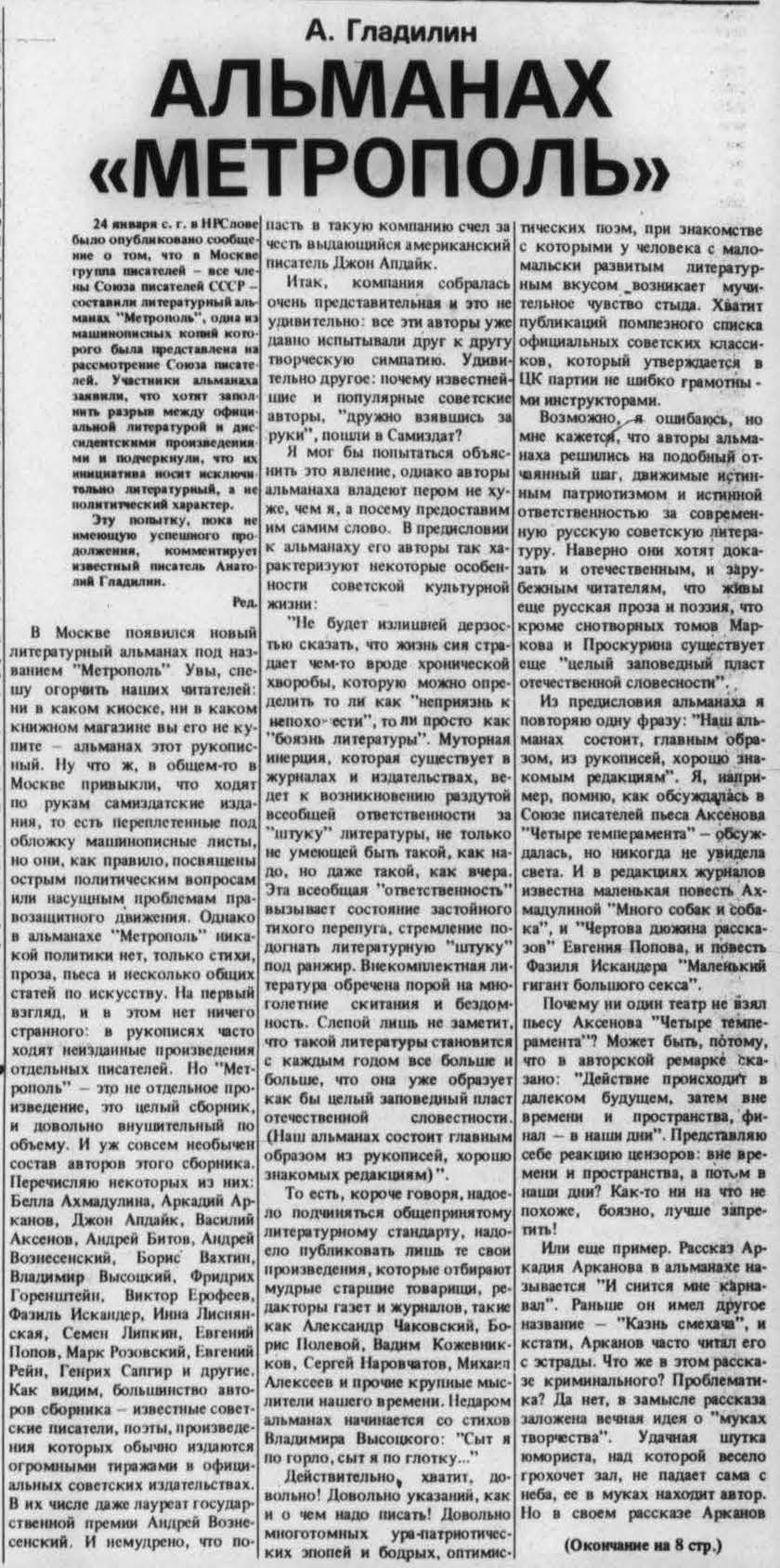 Anatoly Gladilin. The Metropol Almanac