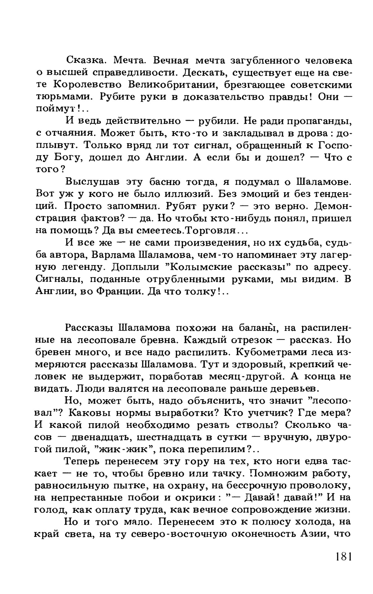 Andrei Sinyavsky. Crosssection of the Material