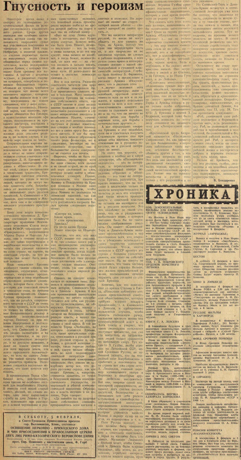 V. Bondarenko. Vileness and Heroism