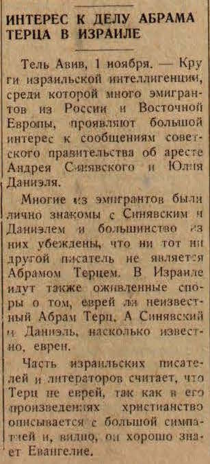 Interest in Abram Tertz’s Case in Israel