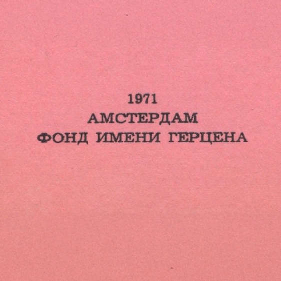 Alexander Herzen Foundation