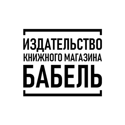 Babel Books Tel Aviv