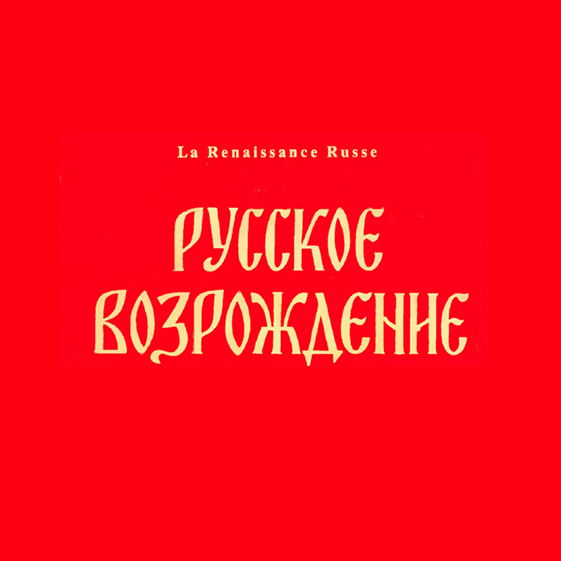 Russkoe vozrozhdenie