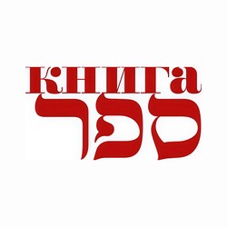 Kniga Sefer