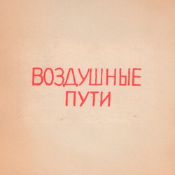Vozdushnye Puti