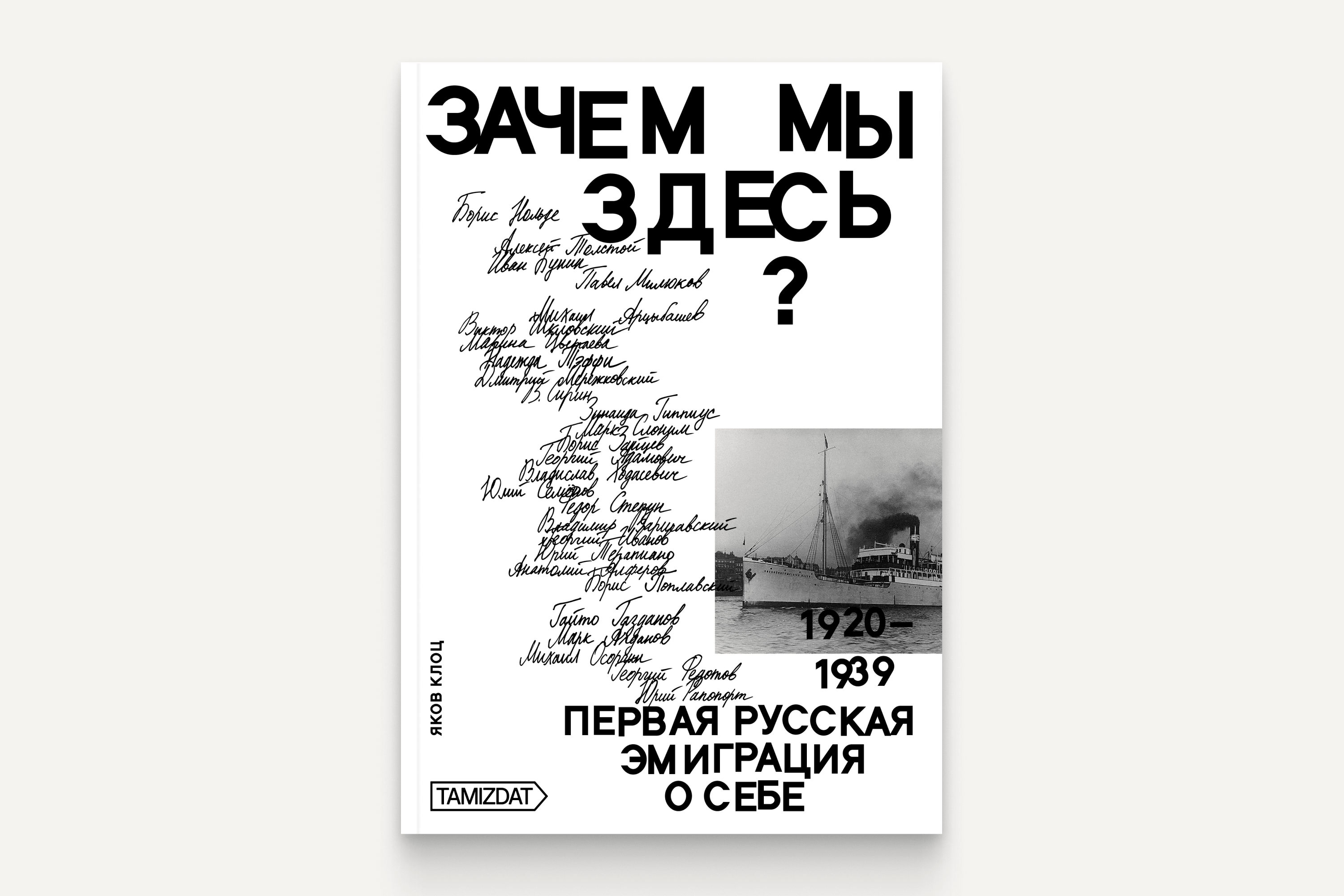 Зачем мы здесь? Первая русская эмиграция о себе (1920-1939)