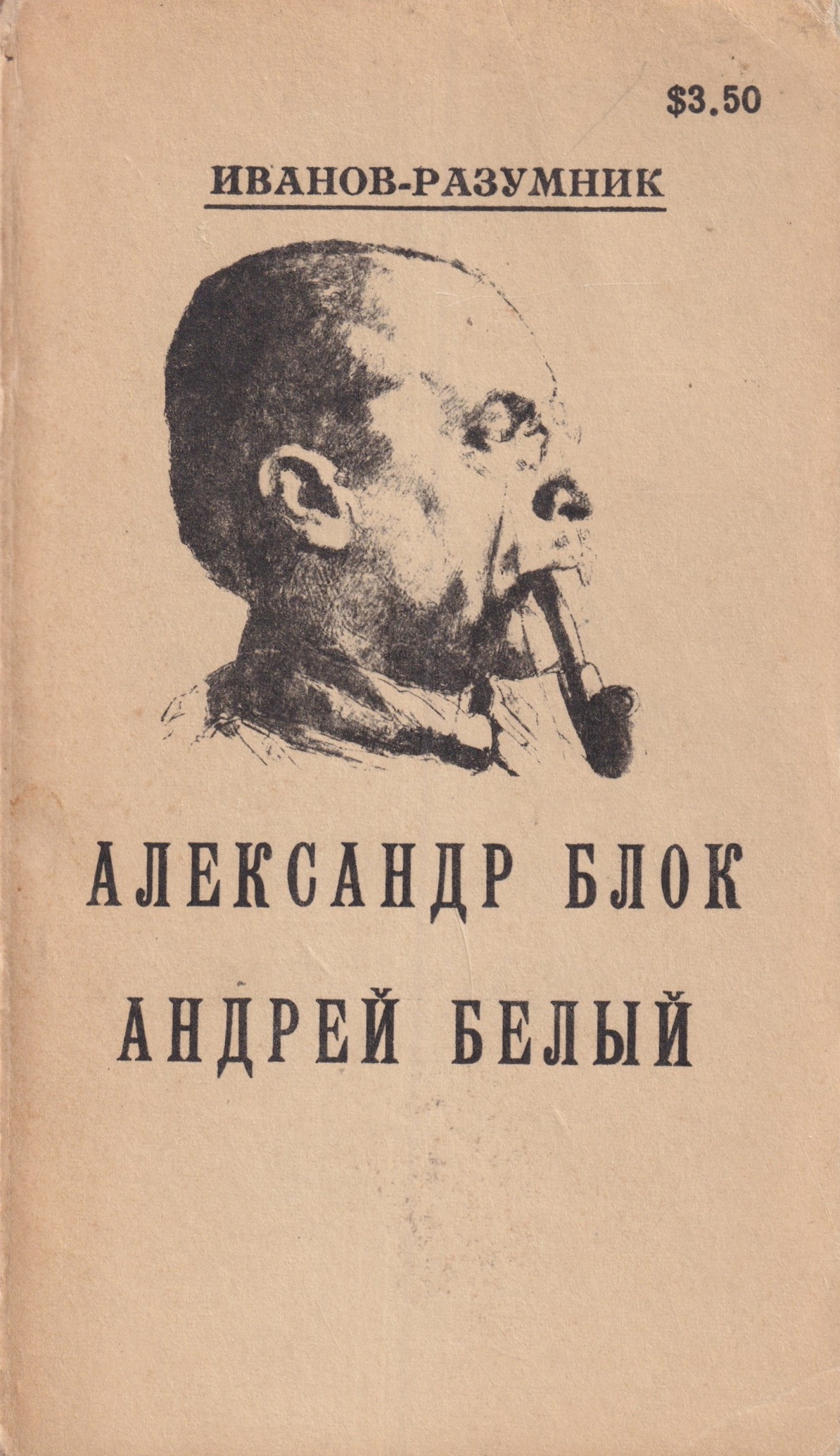Aleksandr Blok - Andrei Belyi Александр Блок - Андрей Белый