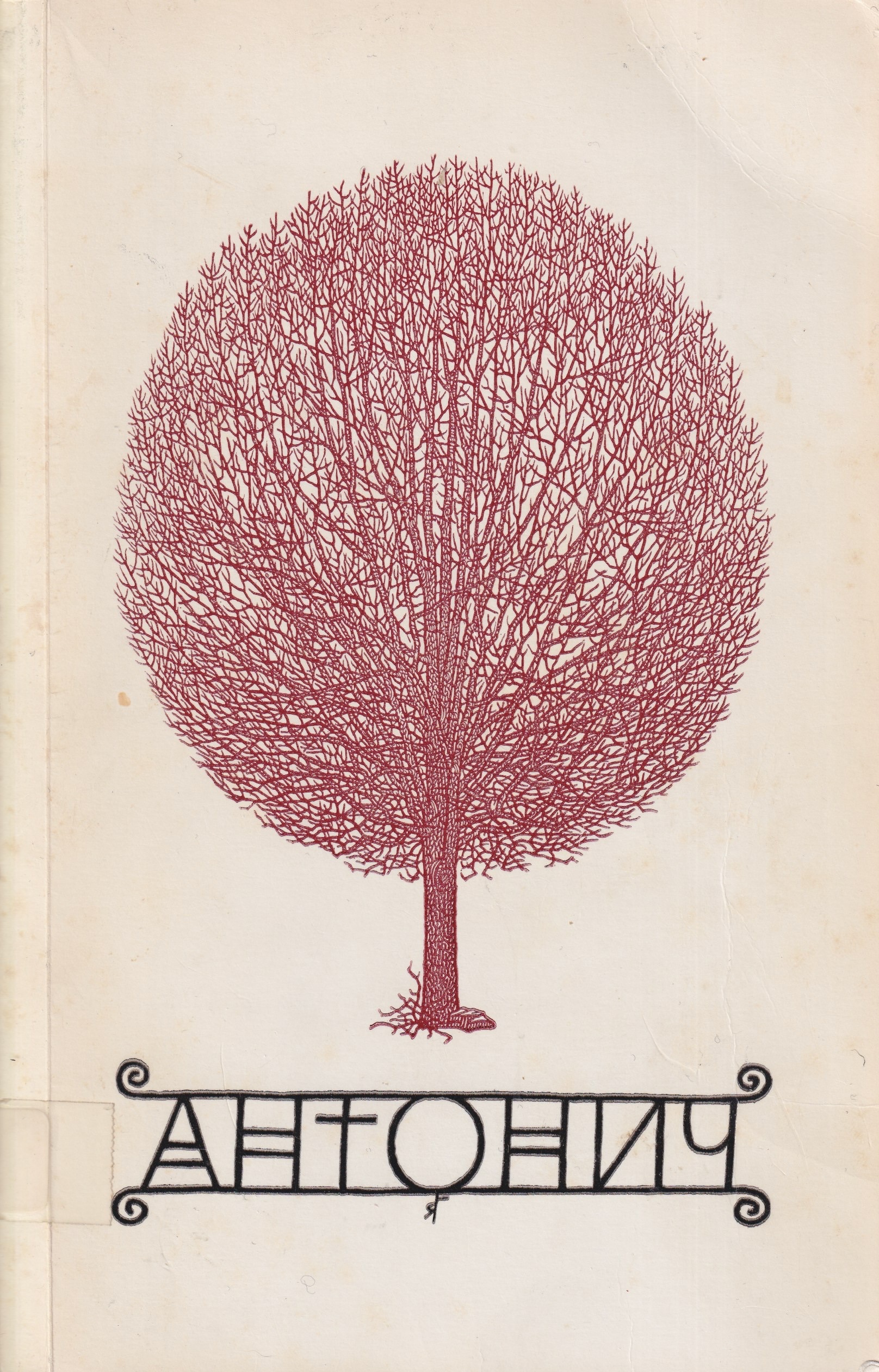 Zibrani tvory Зібрані твори