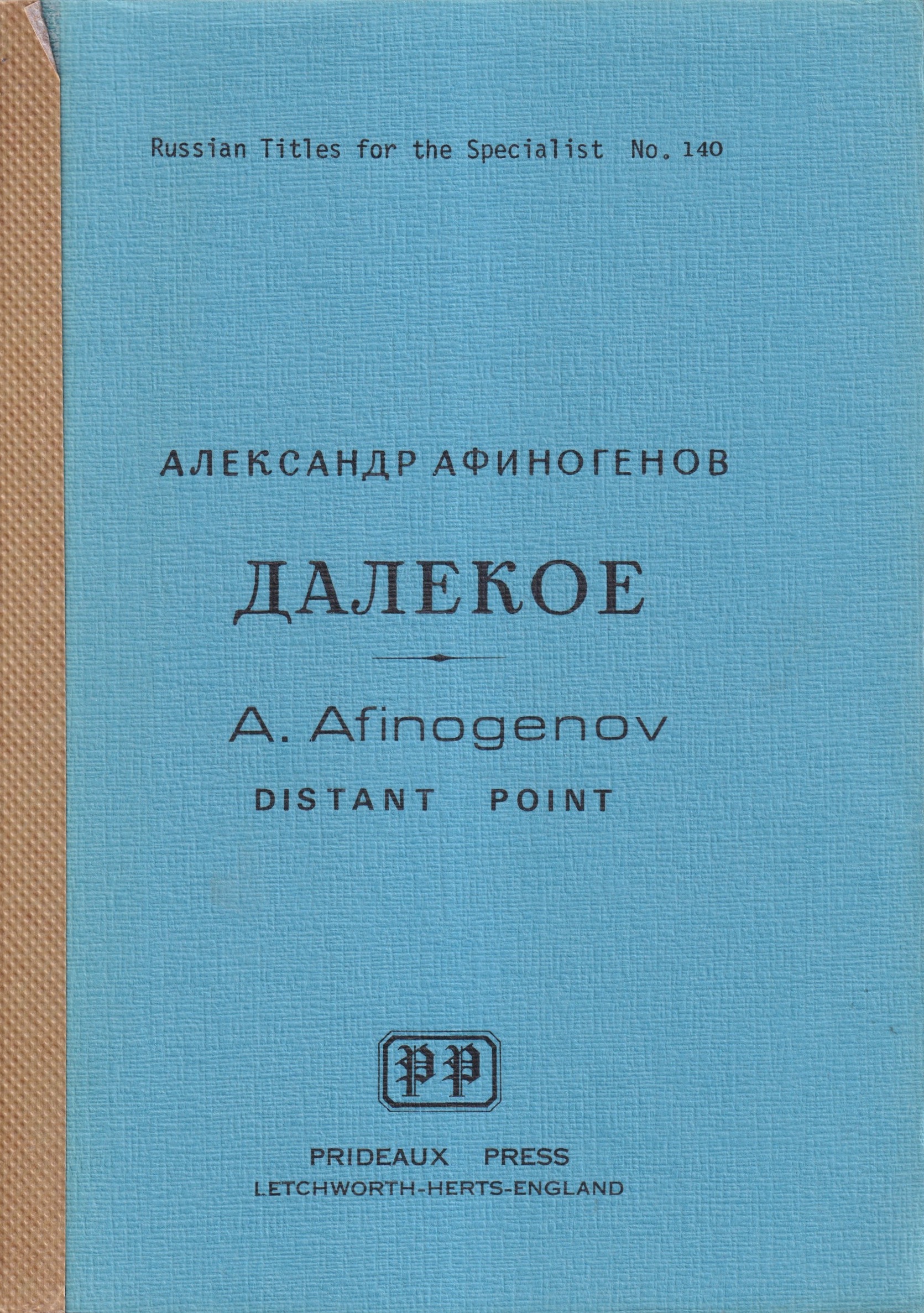 Dalekoe Далекое