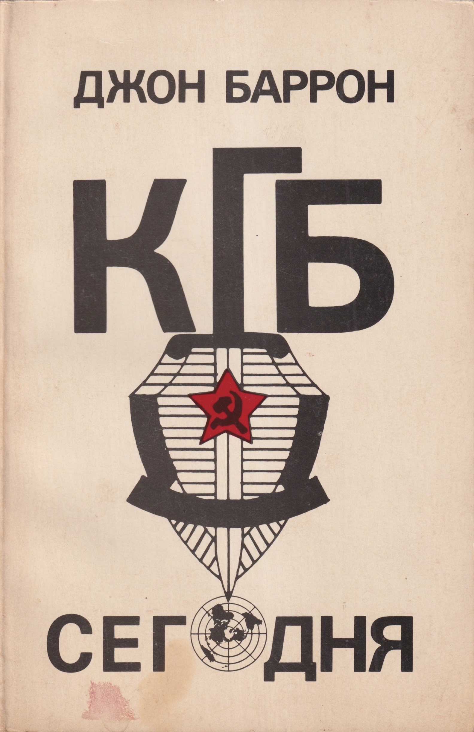 KGB Segodnia КГБ Сегодня