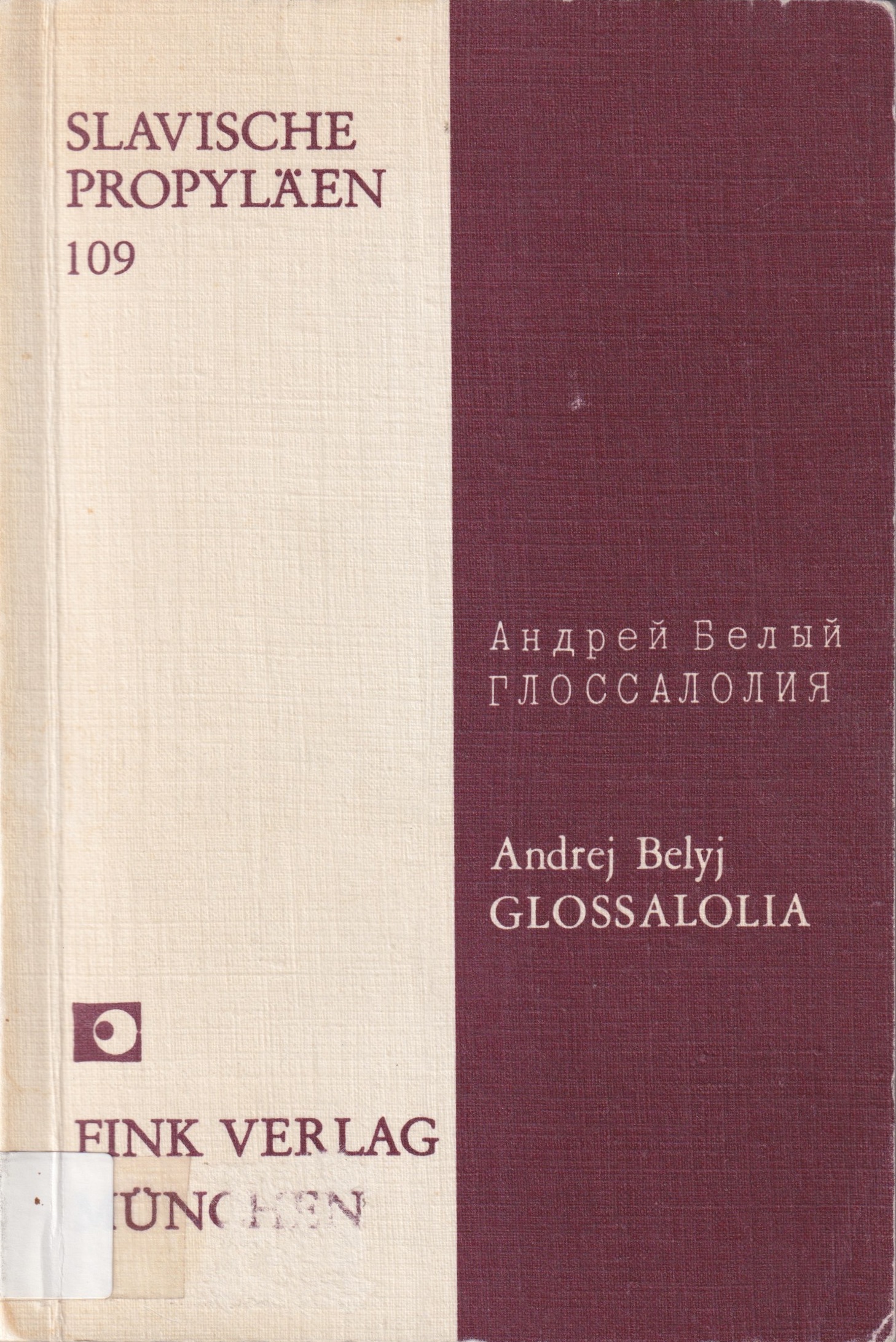 Glossalolia Глоссалолия