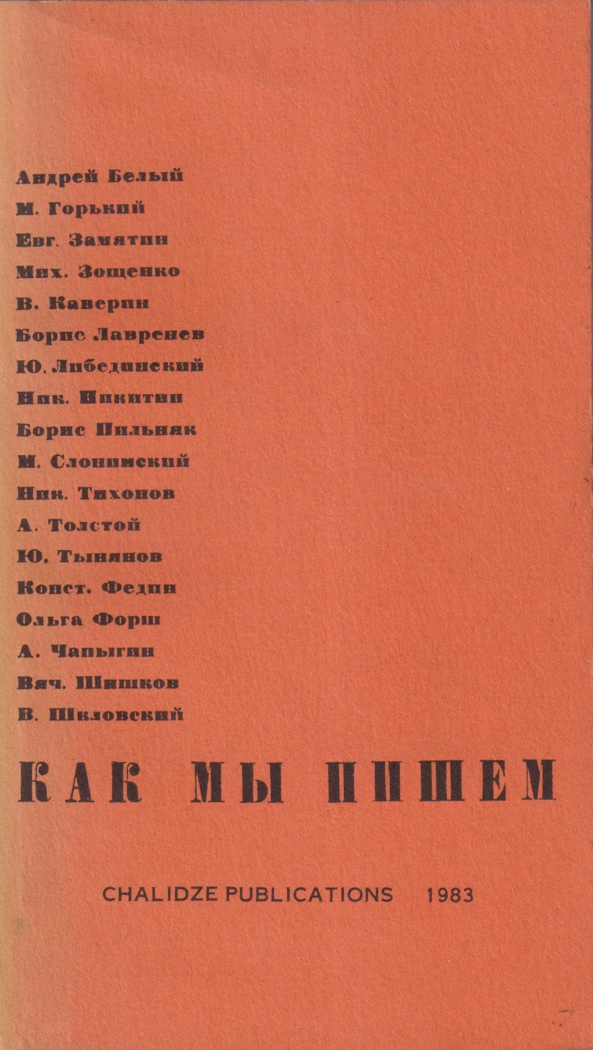 Kak My Pishem Как Mы Пишем