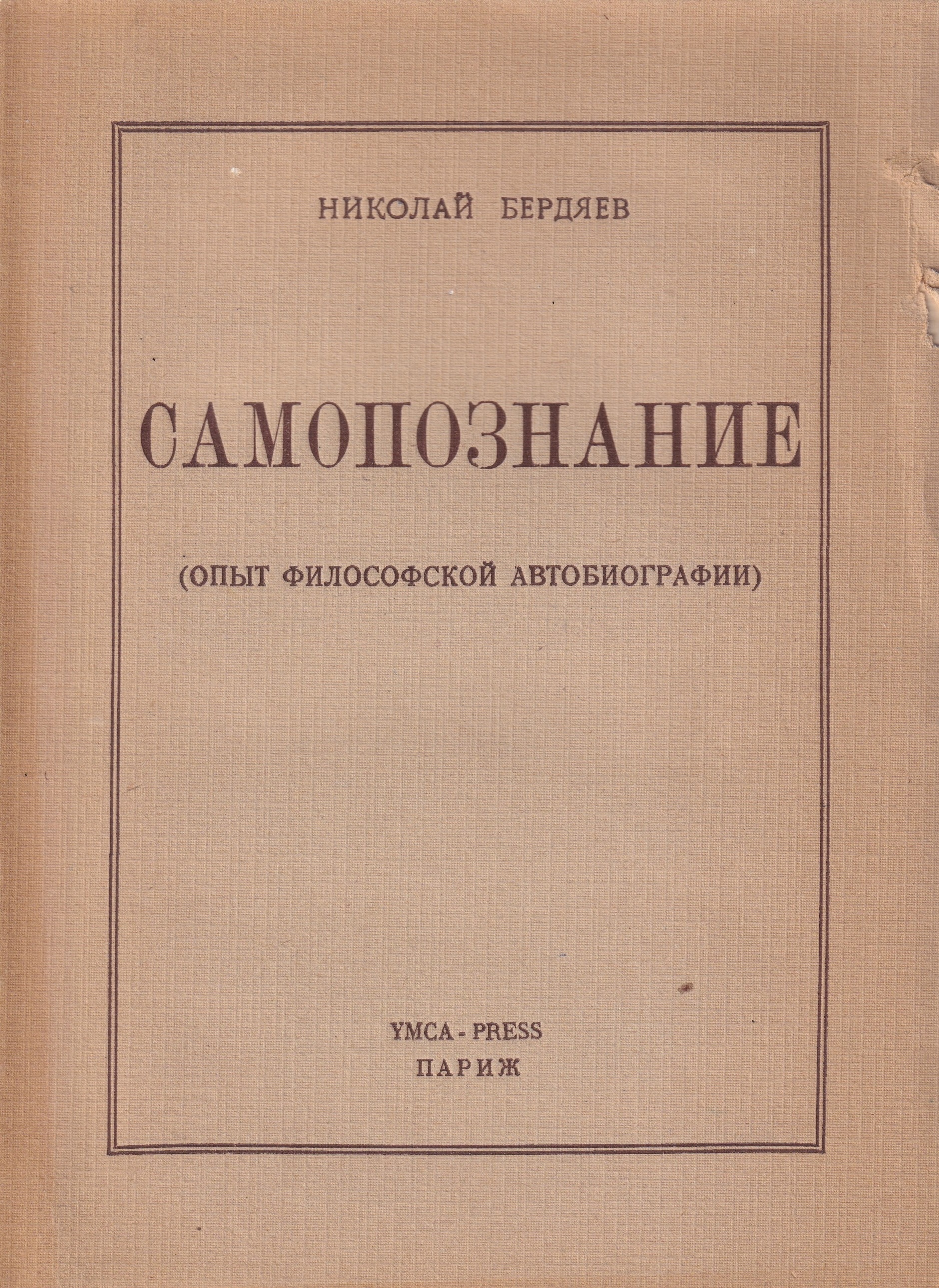 Samopoznanie Самопознание