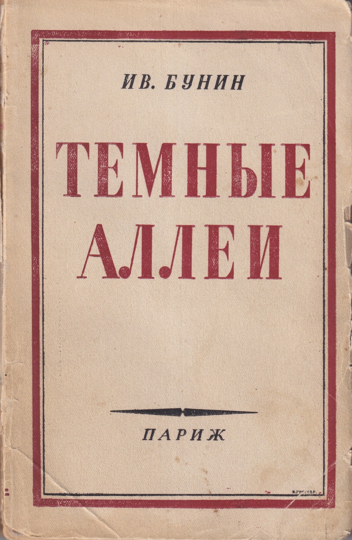 Temnye Allei Темные Аллеи