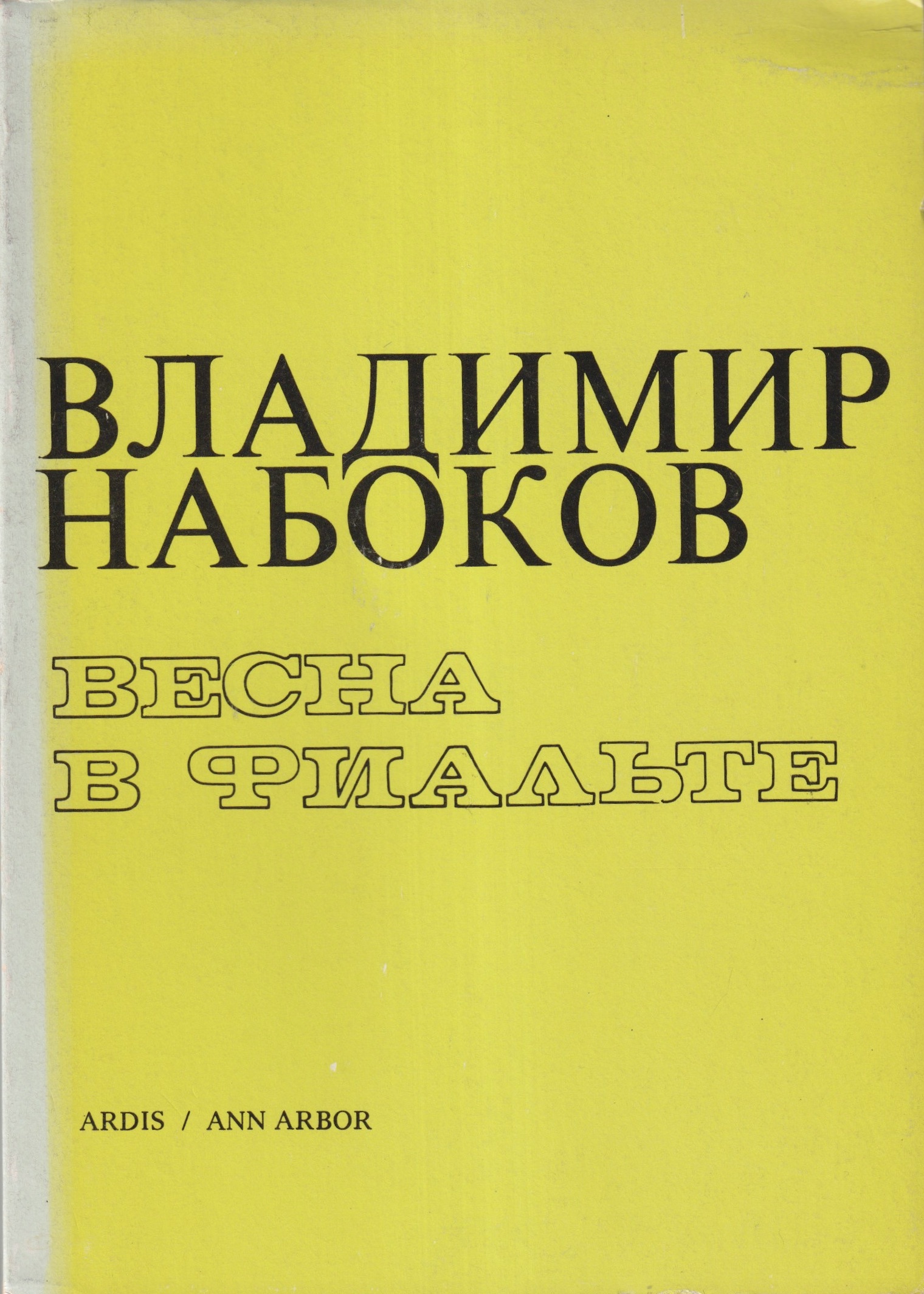 Vesna v fialte Весна в фиальте