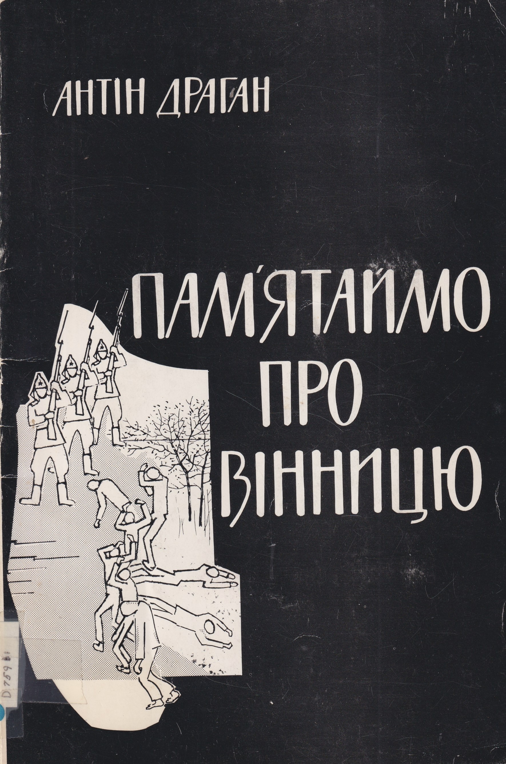 Pamiataimo pro Vinnytsiu Памʼятаймо про Вінницю