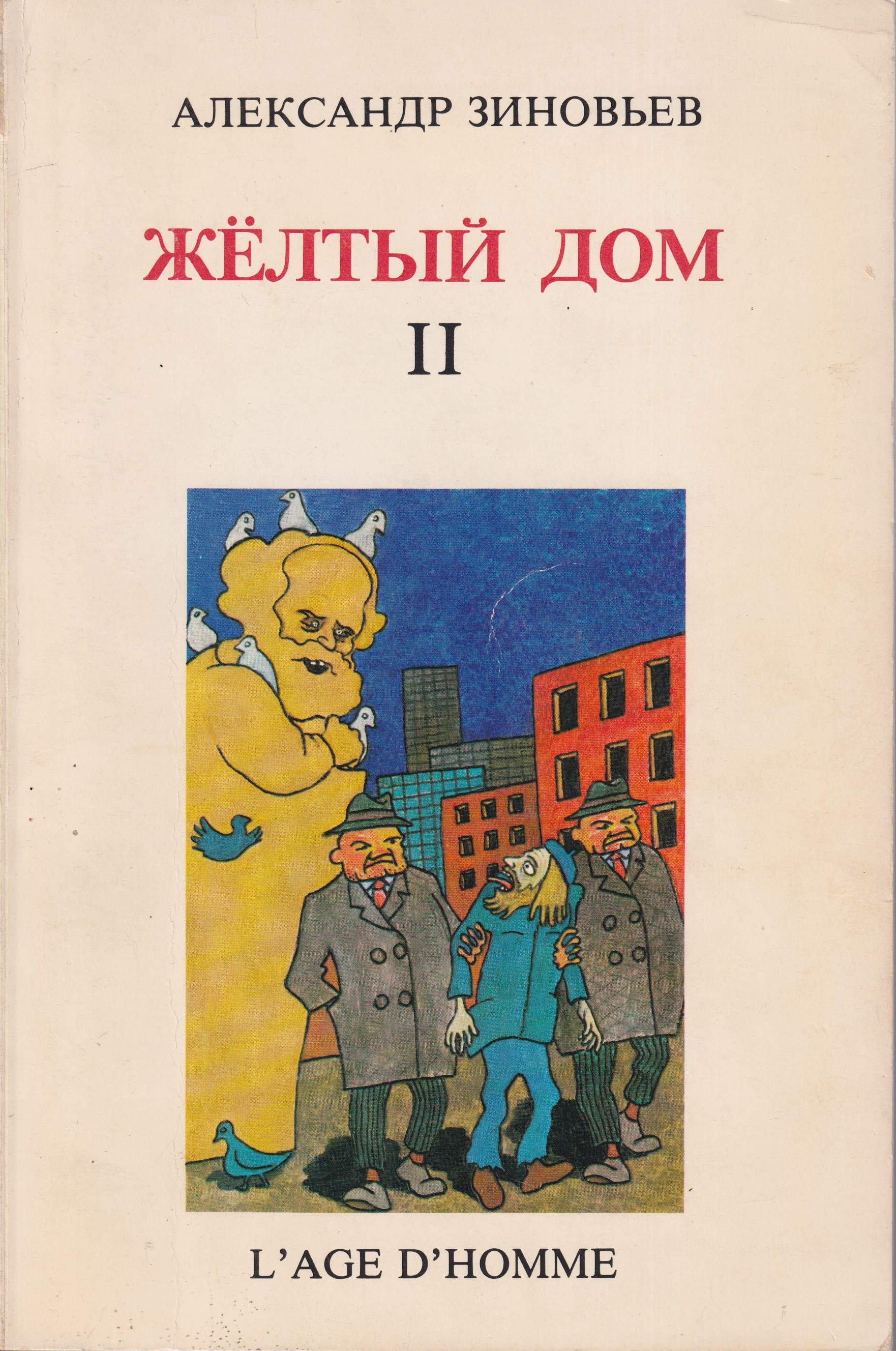 Zholtyy Dom II Жёлтый Дом II