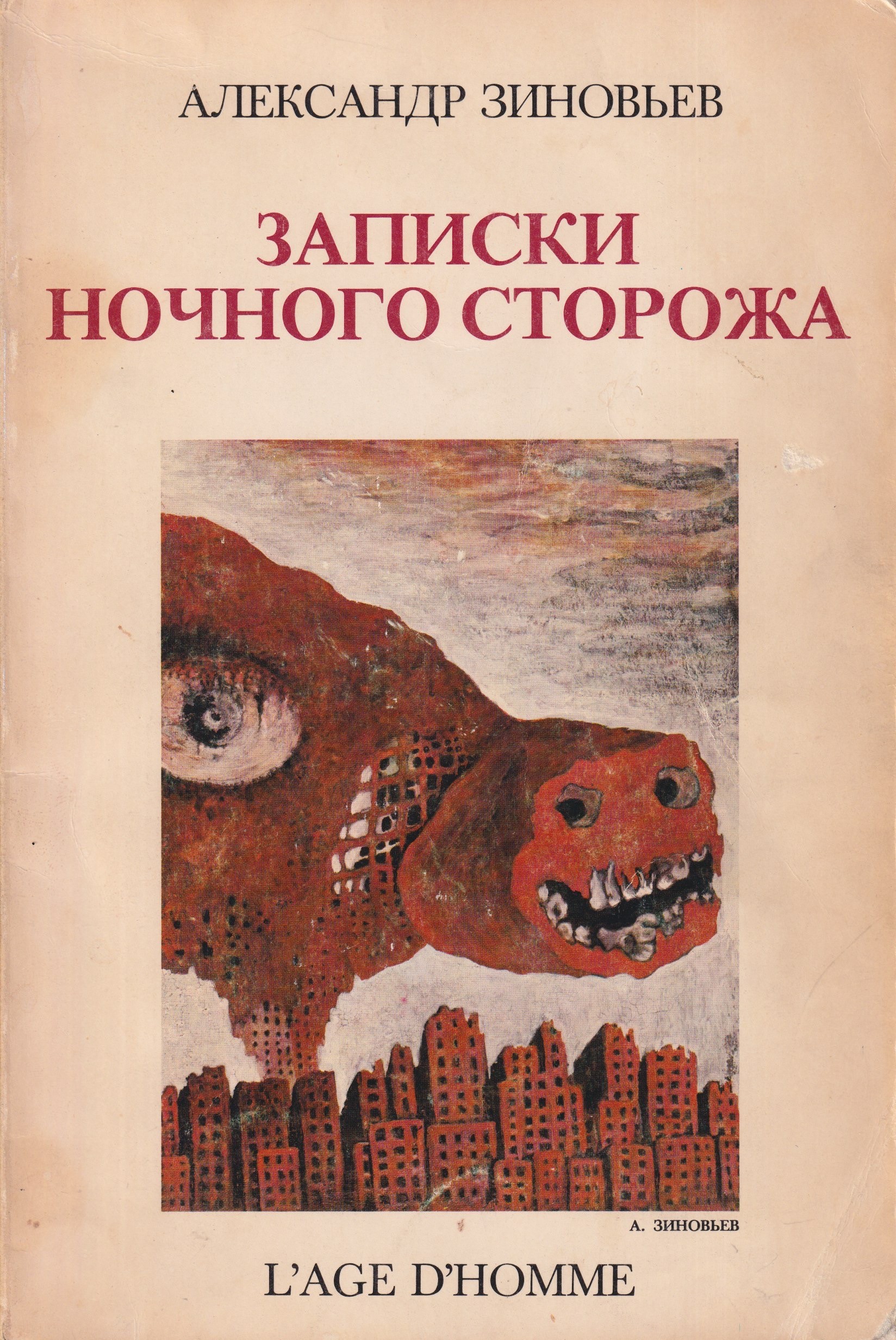 Zapiski Nochnogo Storozha Записки Ночного Сторожа