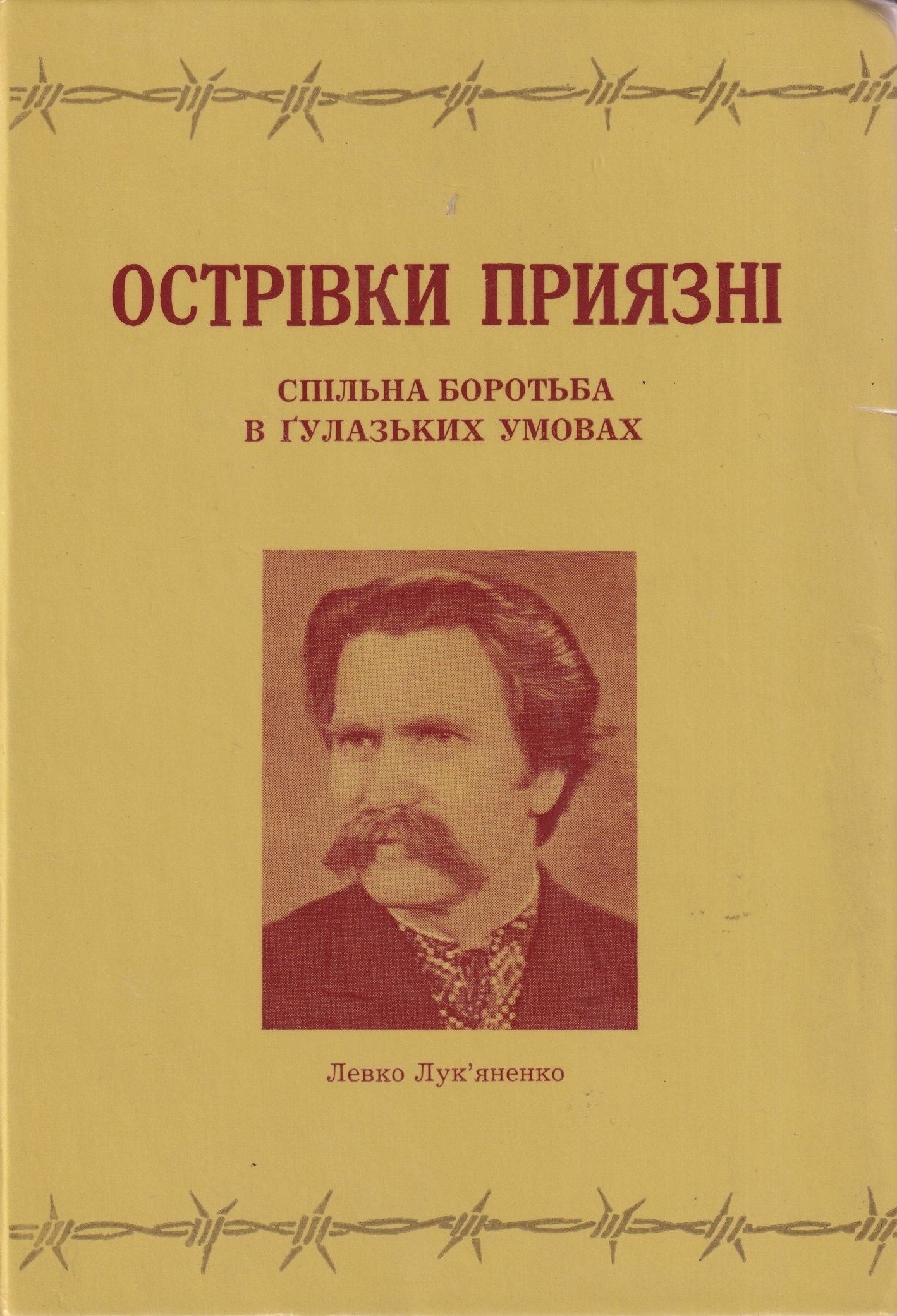 Ostrivky pryiazni Острівки приязні