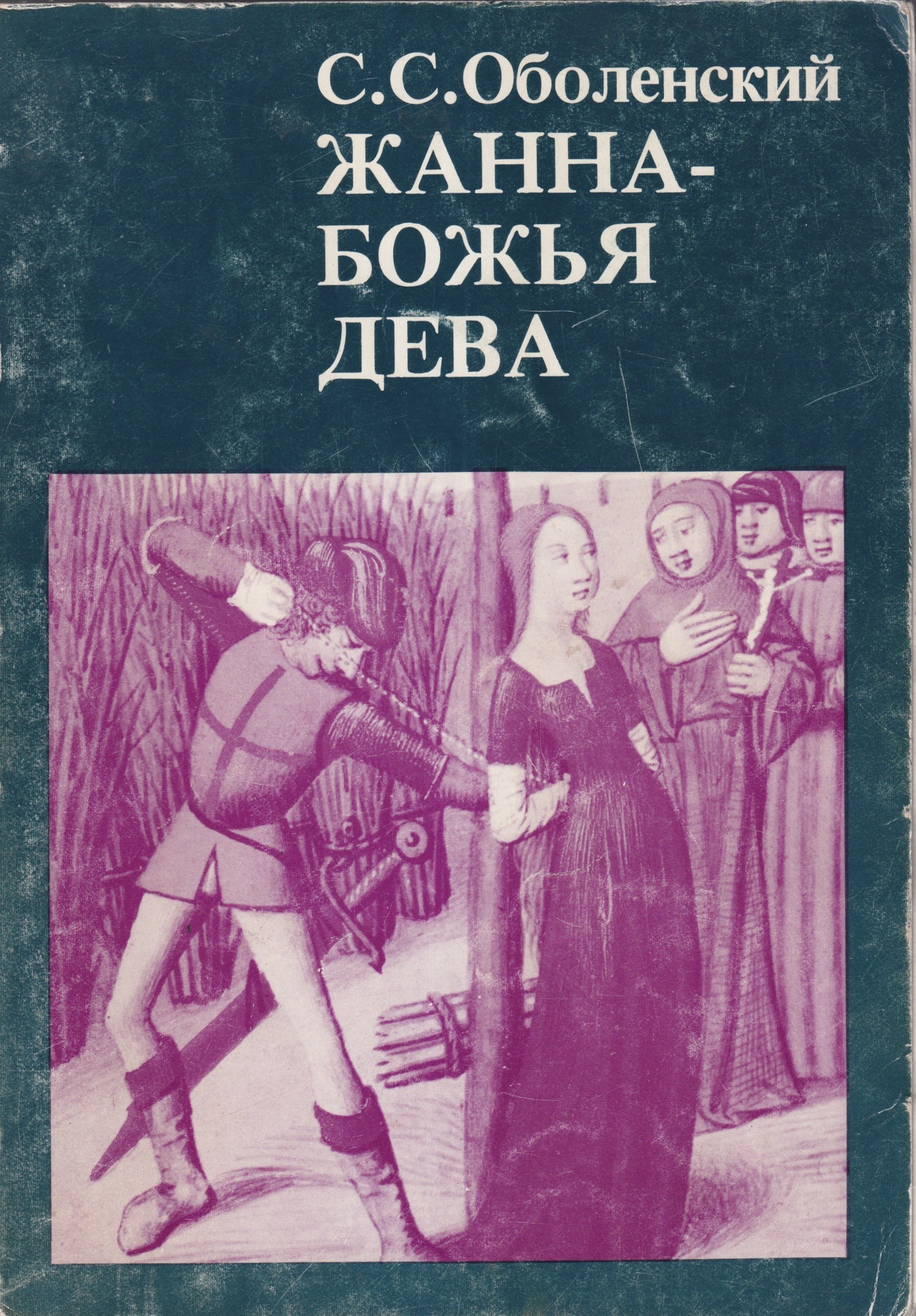 Zhanna-Bozhia Deva Жанна-Божья Дева