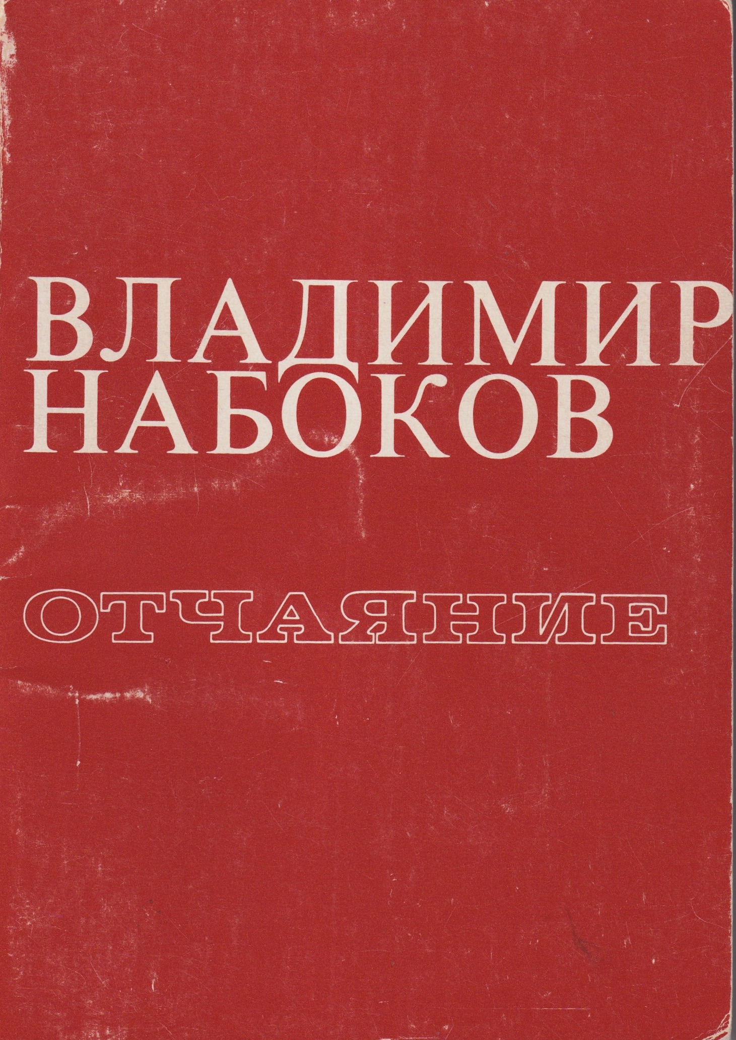 Otchaianie Отчаяние