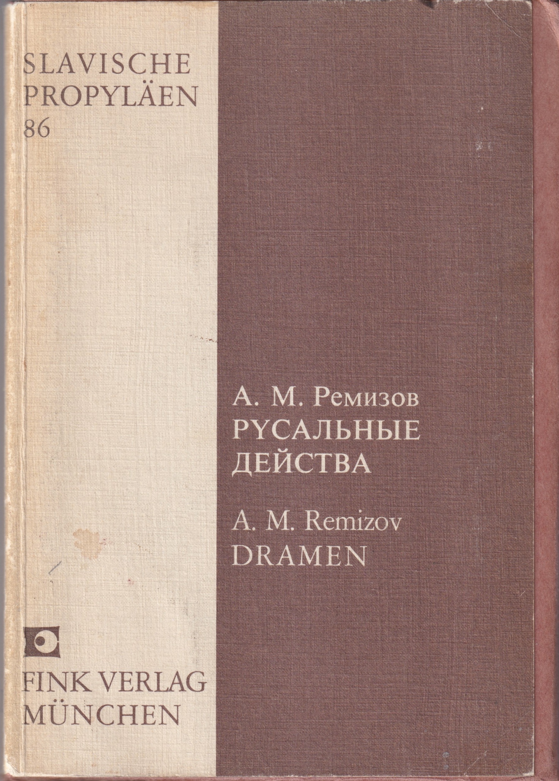 Rusalnye Deistva, 8 vols Русальные Действа, 8 тт