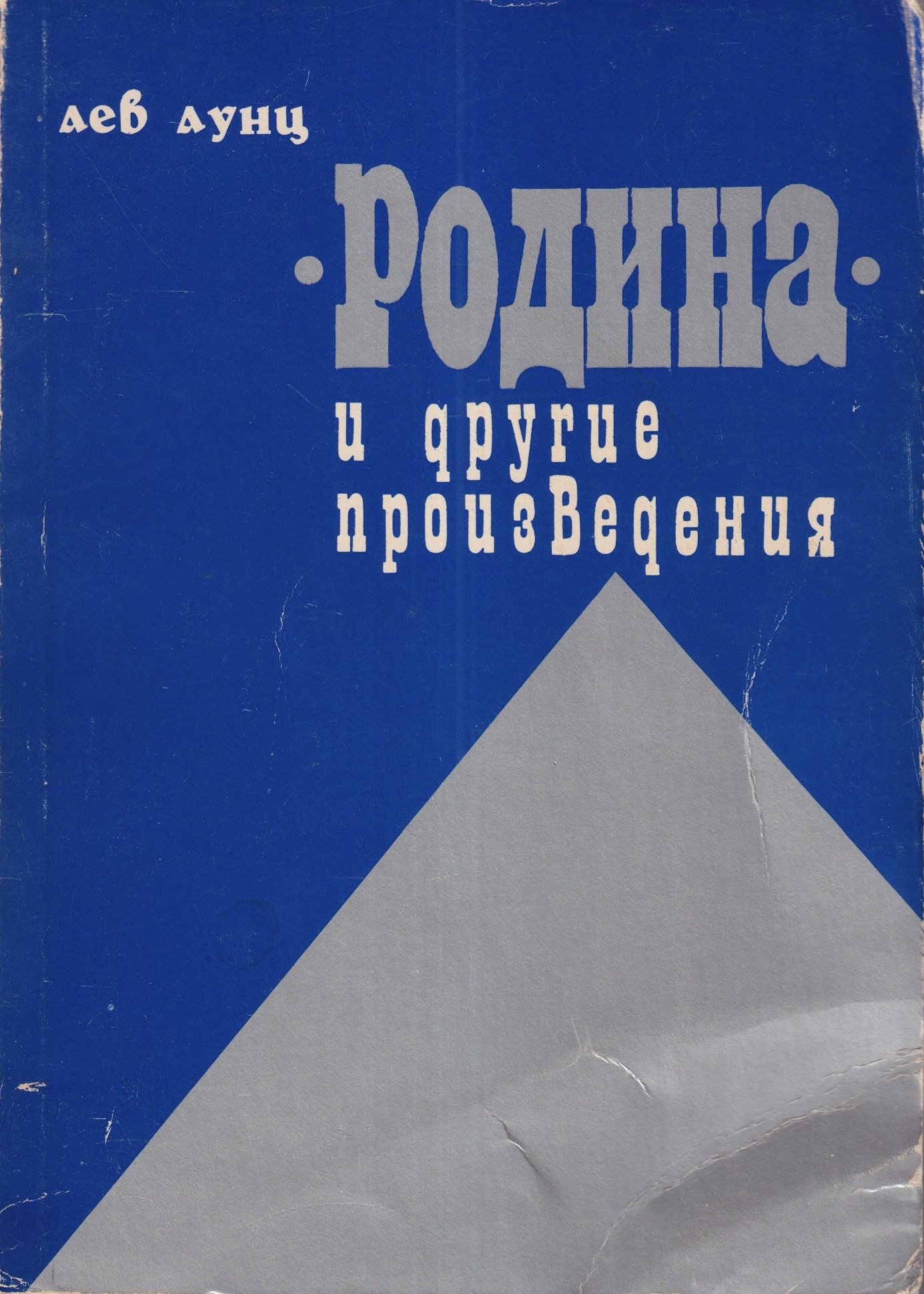Rodina i Drugie Proizvedenia Родина и Другие Произведения