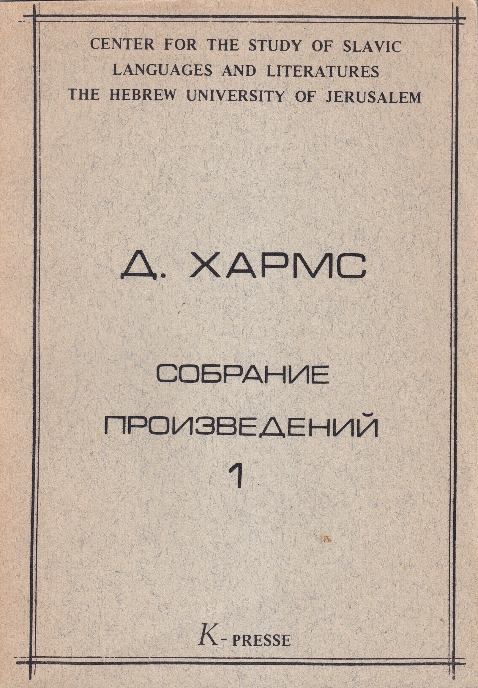 Sobranie Proizvedenii, 1 vol Собрание Произведений, 1 тт
