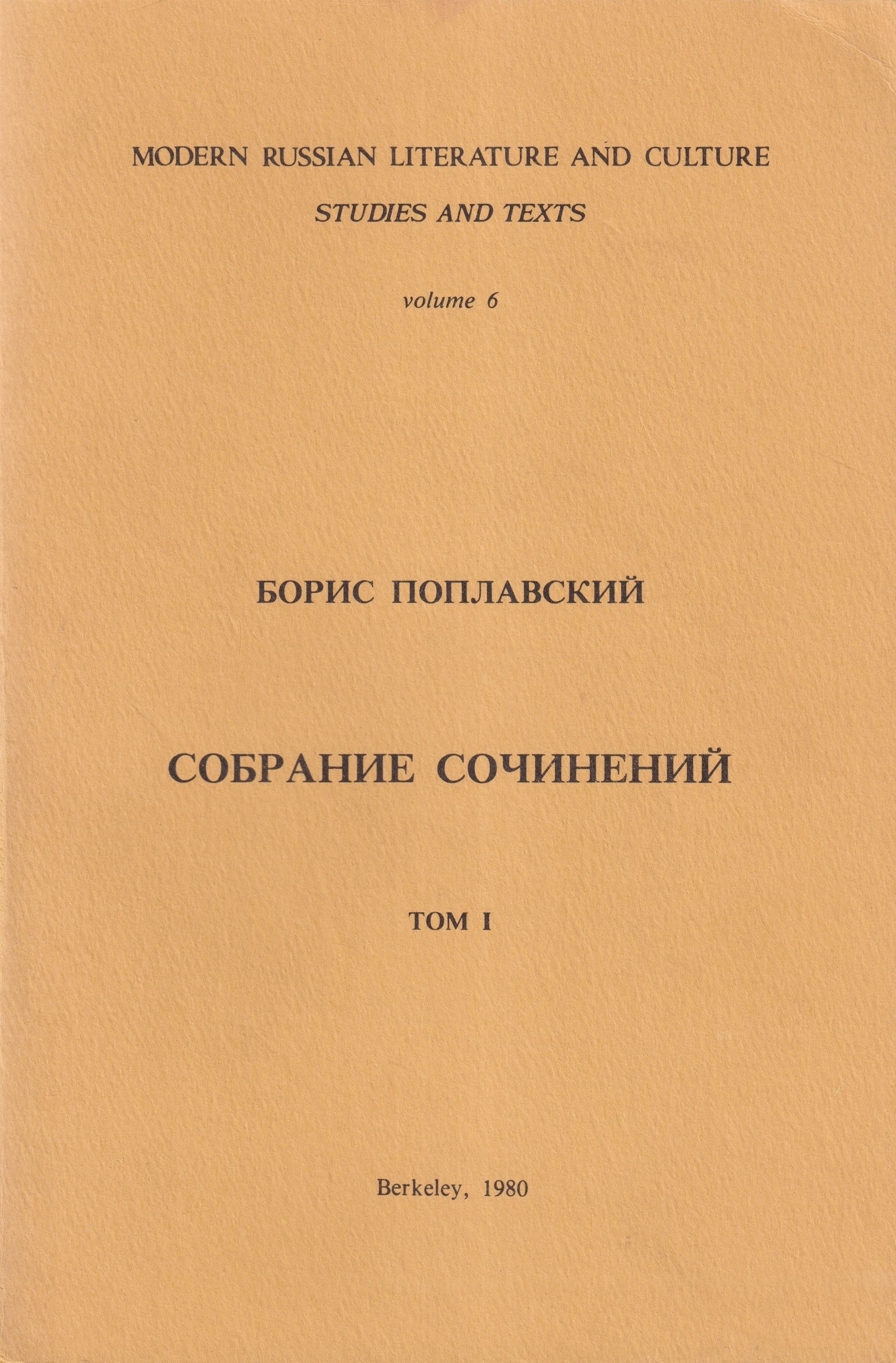 Sobranie Sochinenii. Vol. I Собрание Сочинений. Том I