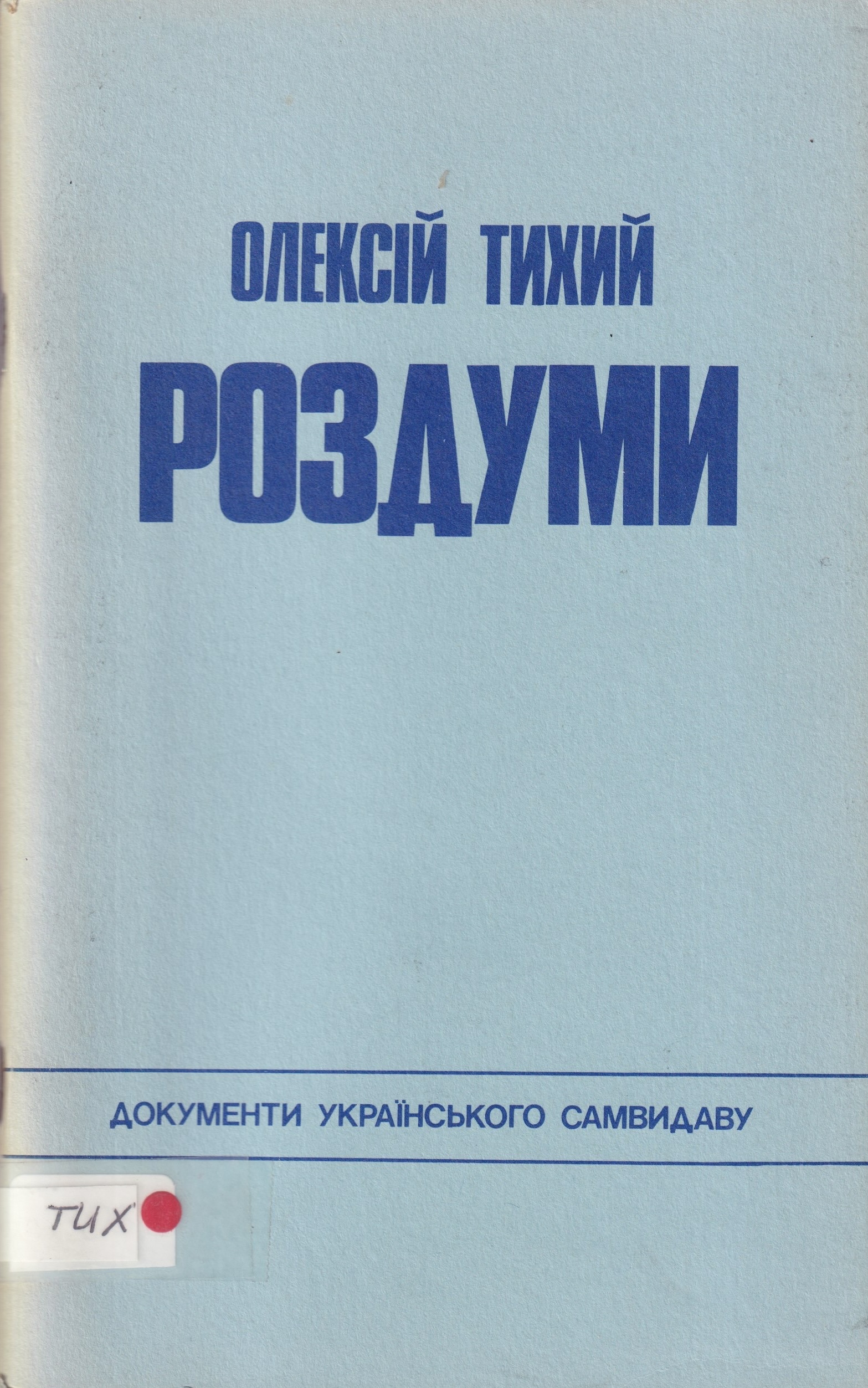 Rozdumy Роздуми