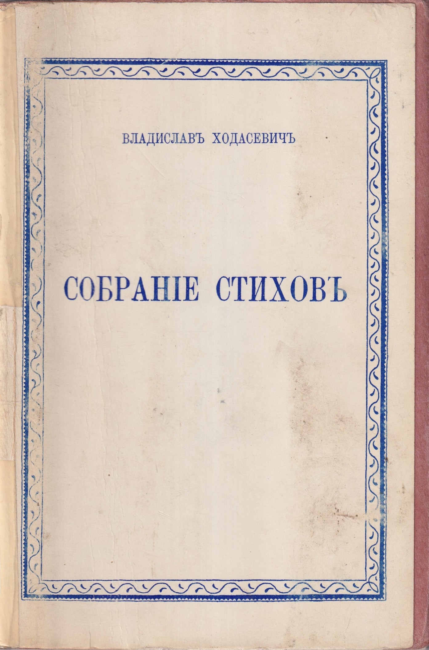 Sobranie Stikhov Собрание Стихов
