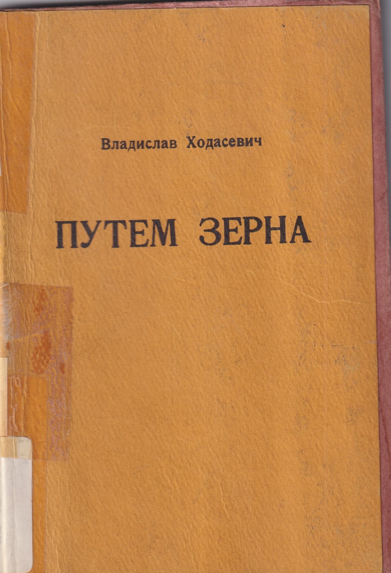 Putem Zerna Путем Зерна