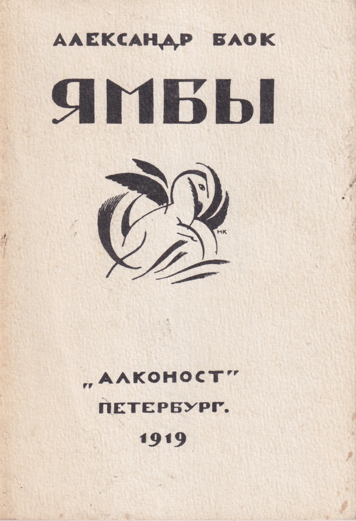 Iamby Ямбы
