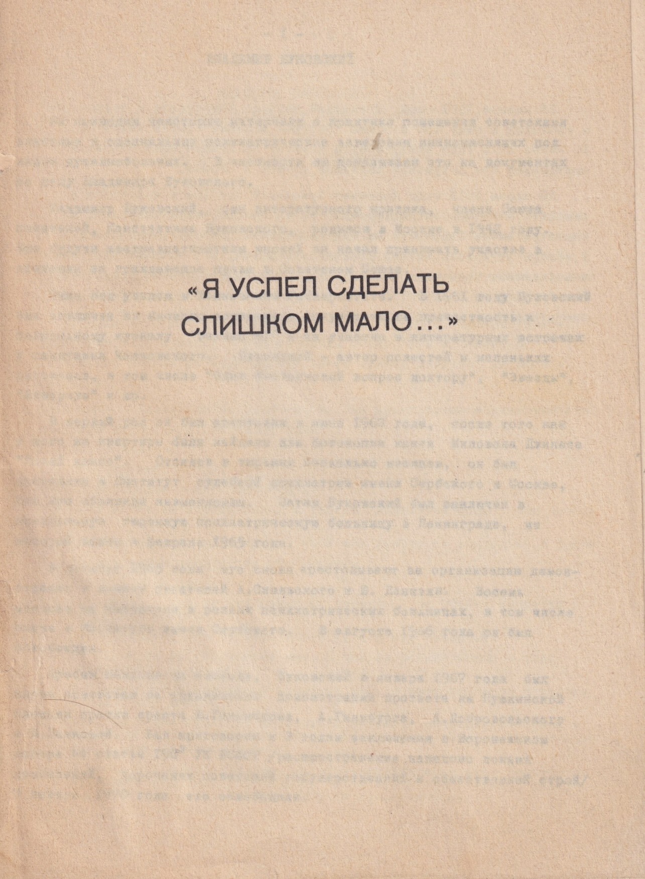 Ya uspel sdelat slishkom malo Я успел сделать слишком мало