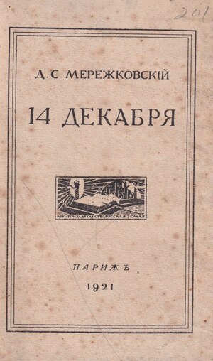 14 dekabria 14 декабря